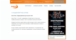 Desktop Screenshot of anitafit.ru