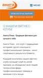 Mobile Screenshot of anitafit.ru