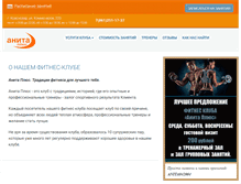 Tablet Screenshot of anitafit.ru